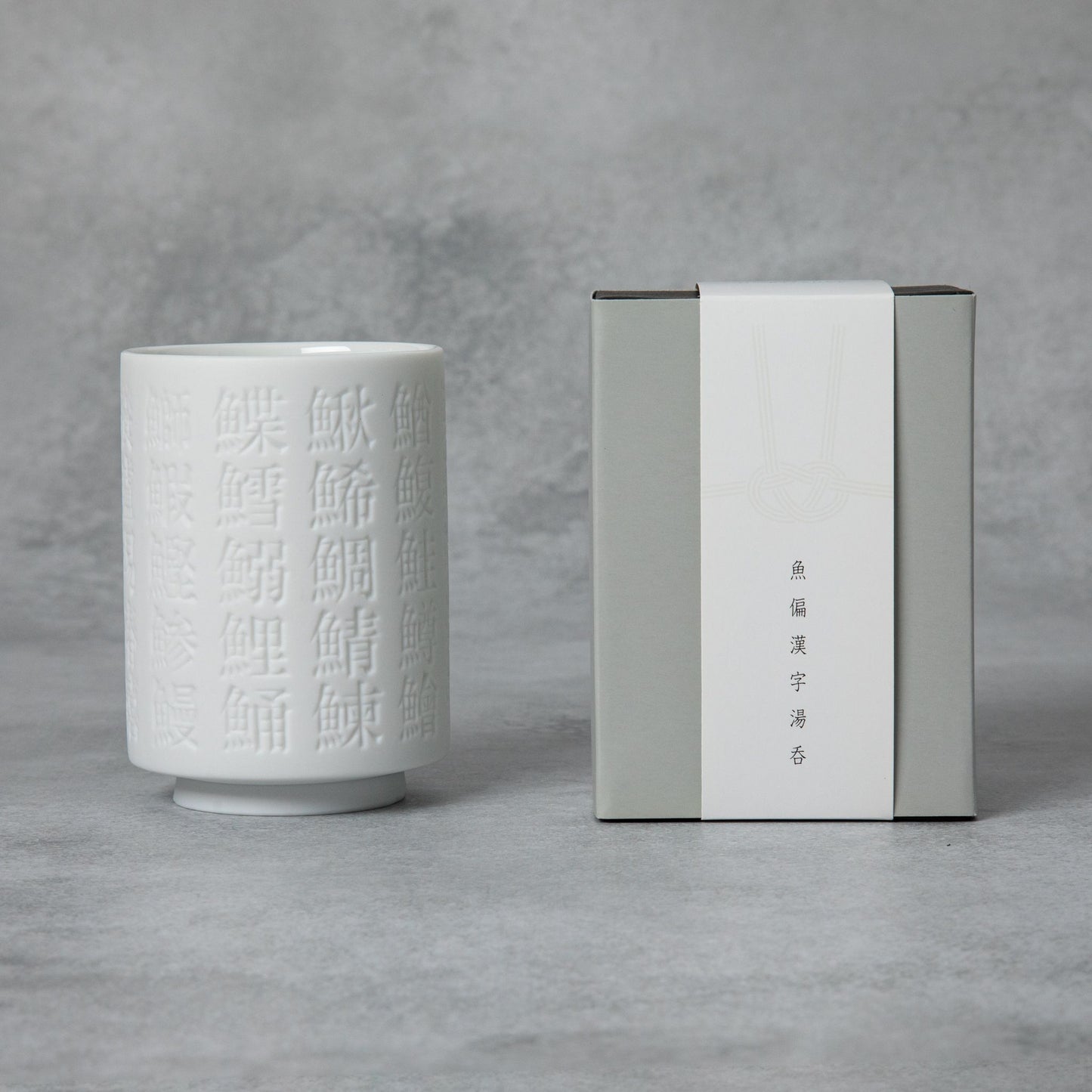 White Sushi Kanji engraved Teacup from M.M. Yoshihashi with box