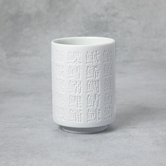 White Sushi Kanji engraved Teacup from M.M. Yoshihashi