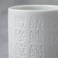 Close up of white Sushi Kanji engraved Teacup from M.M. Yoshihashi