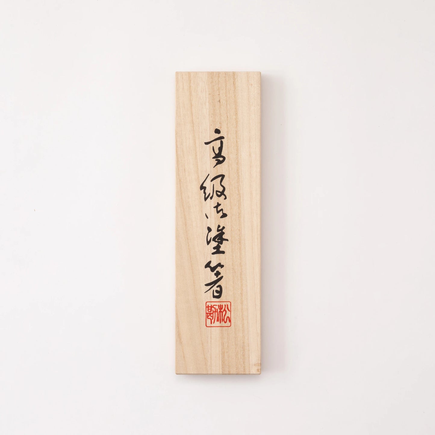 Kaiunmo Chopsticks and Paulownia Gift Box